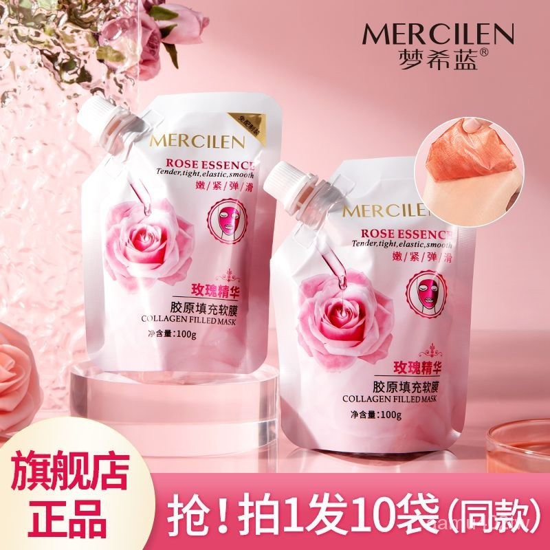 官方正品【夢希藍 MERCILEN】夢希藍玫瑰膠原填充軟膜粉清潔毛孔補水保濕收縮塗抹式泥膜旂艦店