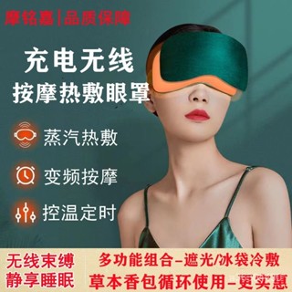 充電眼睛眼部按摩器緩解眼疲勞黑眼圈熱敷蒸汽眼罩保護視力護眼儀眼罩 緩解眼部疲勞 護眼眼罩
