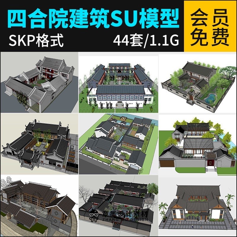 {素材大全}草圖大師古典中式建築四合院SU模型鄉村自建房合院別墅SU模型素材