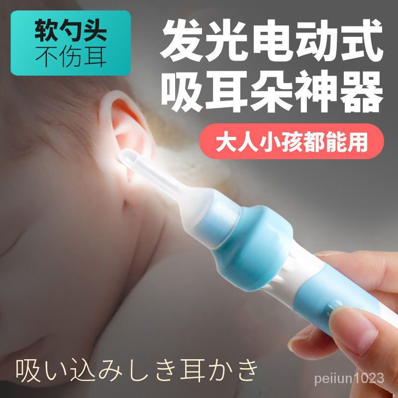 🔥台灣發售🔥 挖耳勺 日式發光掏耳勺電動挖耳朵神器帶燈耳挖勺兒童吸耳屎耳垢清潔器
