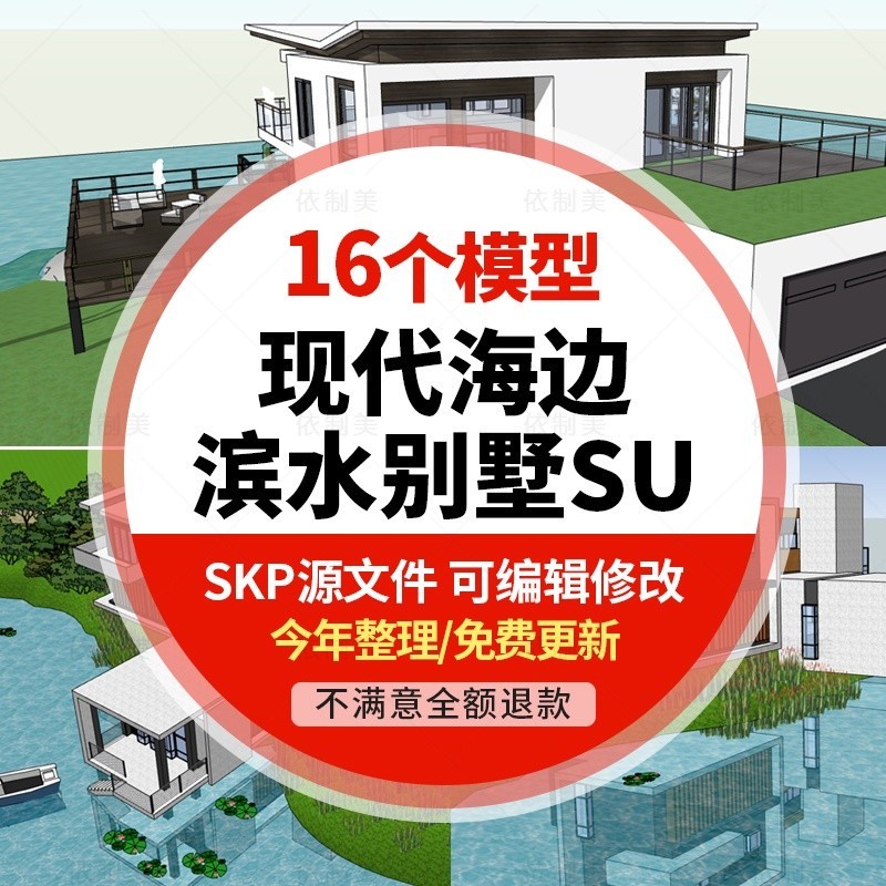 {素材大全}現代海邊濱水度假別墅自建房建築設計方案su模型效果草圖泳池