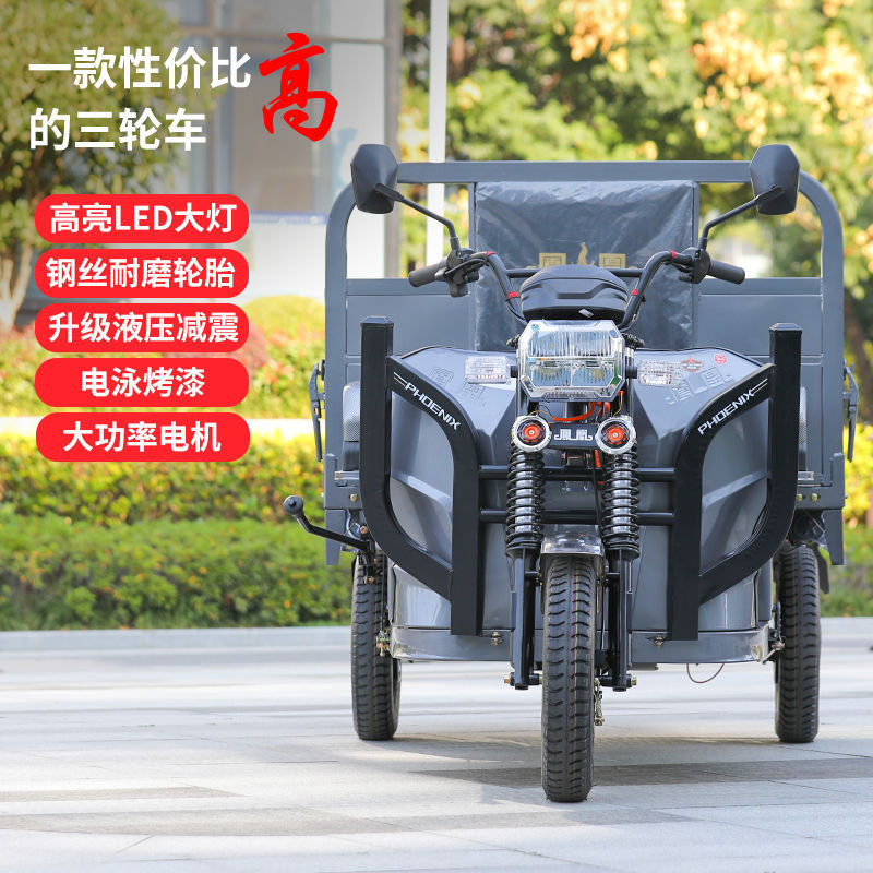 【這款是定制產品 標價為定金】鳳凰電動三輪車貨車大車廂電瓶車載重王擺攤拉貨快遞家用翻斗農用