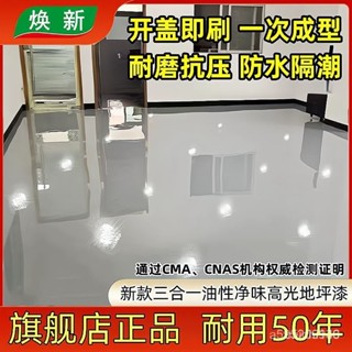 地坪漆 耐磨防水 地闆漆 水泥地麵漆 廠房車間 室內外 傢用油漆油性三閤一環保凈味鏡麵環氧地坪漆室內外廠房車庫自流平水泥