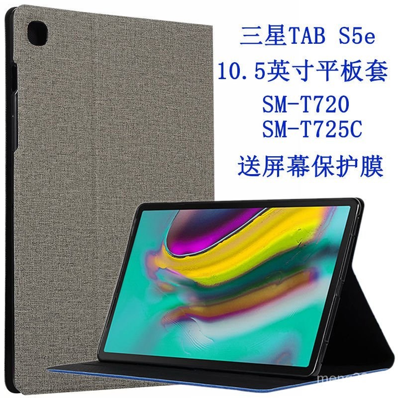 【KL優選店】三星平闆保護套三星Galaxy Tab S5e保護套10.5英寸保護殻SM-T720/T725C 防摔皮套