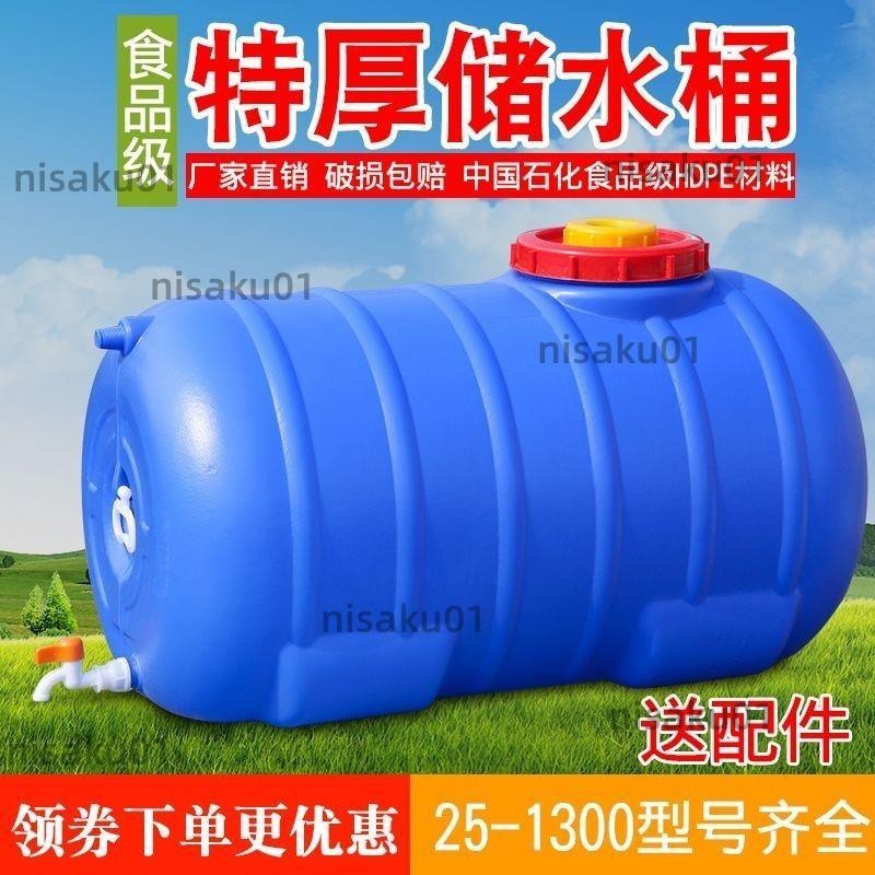 【免開發票】食品級塑料水桶家用儲水桶大號農用水箱儲水桶大容量圓形臥式水塔