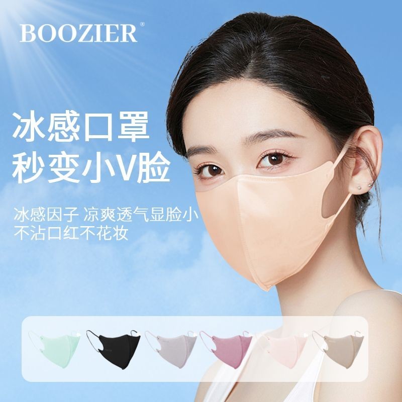 BOOZIER冰感防曬口罩無痕一次性防護3d立體透氣可水洗獨立包裝 GORI
