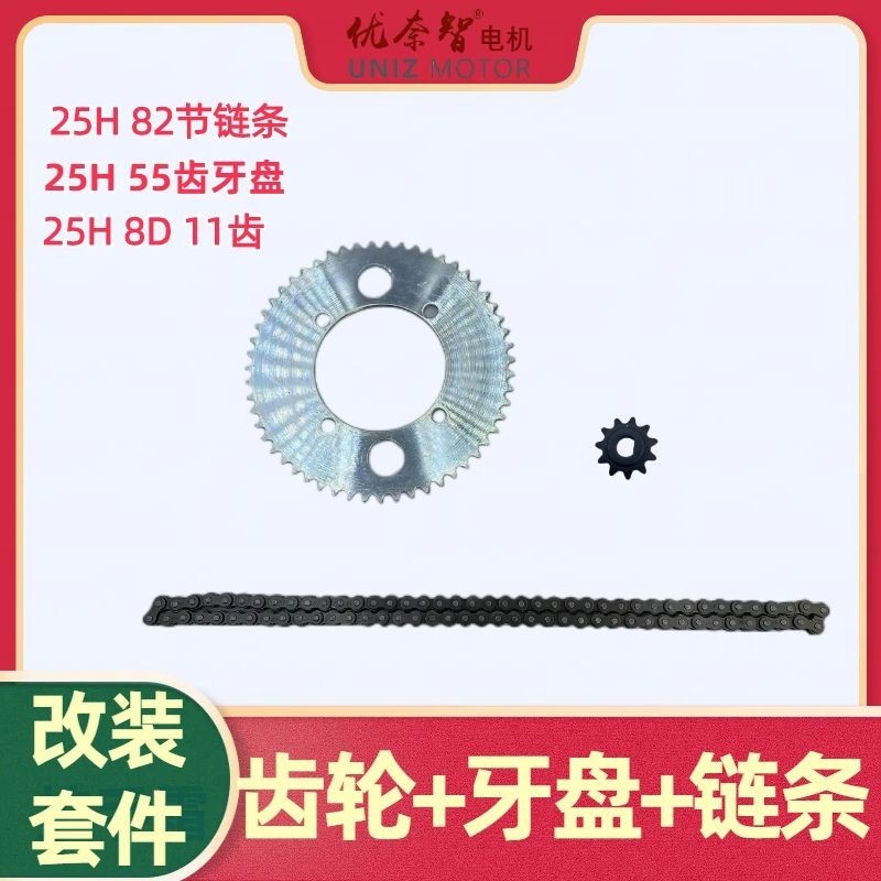 改裝件 小海豚電動車牙盤齒輪鏈條25H11齒改裝套件滑板車配件鏈輪