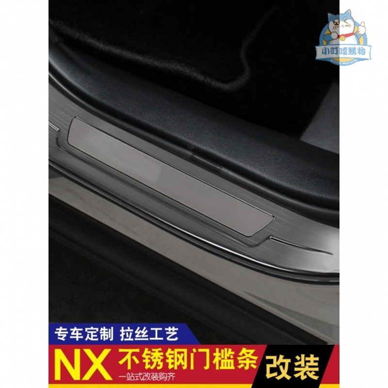 適用於LEXUS NX300 NX300h NX200 NX200t迎賓踏板改裝 門檻踏板 NX專用門檻條『小叮噹車品』