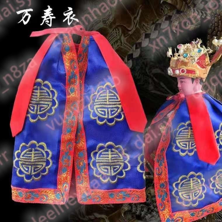 神明披風衣服萬壽衣土地公衣披風佛像披風刺繡員外小披風仙家用品矚目絕倫ff1