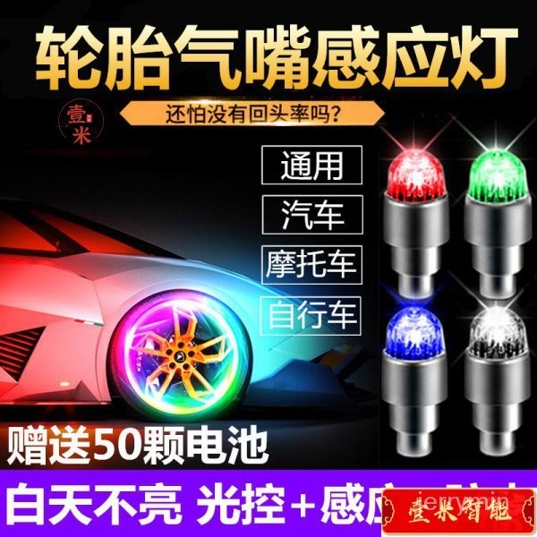 【精品熱賣】LED變色 汽車 輪胎燈車燈 單車風火輪 氣門嘴閃燈 火輪七彩 氣嘴燈氣門嘴 帽輪胎冒 氣嘴蓋 發光裝飾改裝