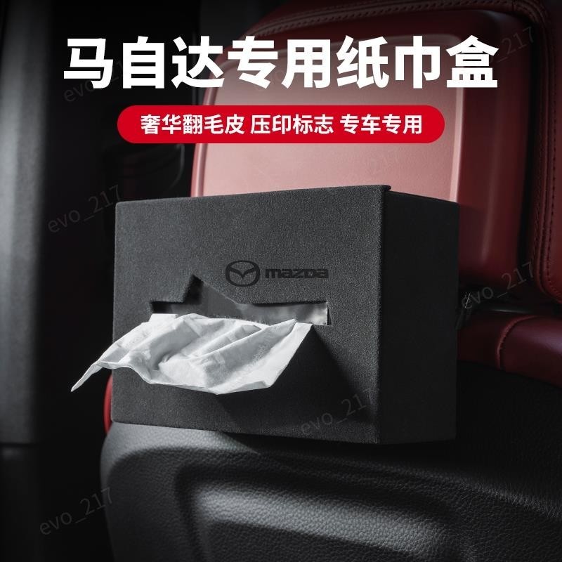 免運☬mazda 馬自達 翻毛皮 鹿皮紙巾盒 Mazda3 Mazda5 Mazda6 CX3 CX5 CX8 CTF2