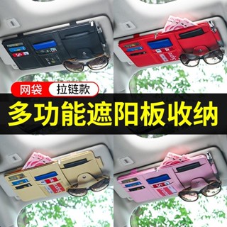 【限時特價】✔汽車遮陽板收納夾 車用卡片夾眼鏡夾 車用收納夾 證件收納 拉鍊款車用眼鏡夾 票據夾 車用手機證件夾收納 卡