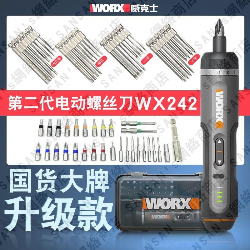 [現貨熱賣]威克士電動螺絲刀wx242小型迷你充電式家用電起子多功能電批工具SANSAN
