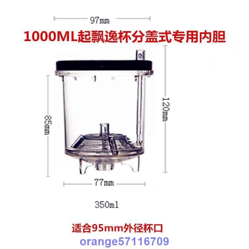 聚香緣‹飄逸杯內膽› 玲瓏杯PC 內膽 配件 500ml 1000ml分蓋彈壓彈簧式 飄逸杯 專用內杯