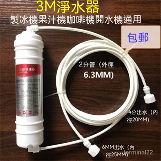 製冰機過濾器濾芯KTV水吧檯2分PE管咖啡機果汁機開水機通用淨水器淨水機過濾器配件 除垢 過濾 淨水