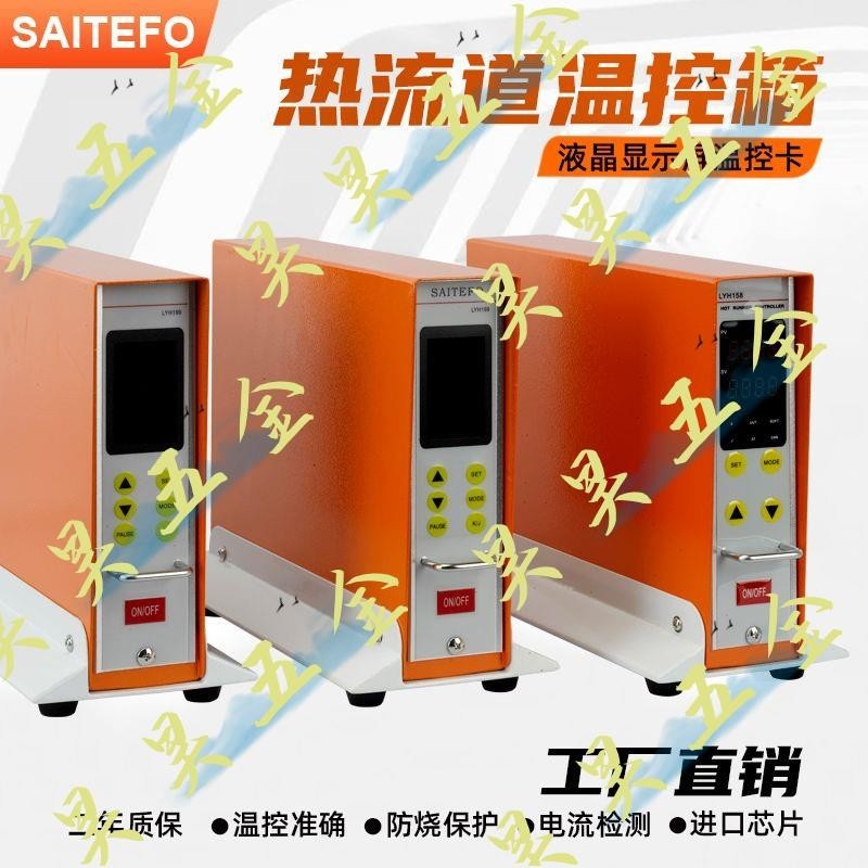 （昊昊五金）熱流道溫控箱進口芯片智能精準防燒型模具溫控器1-60組質保2年