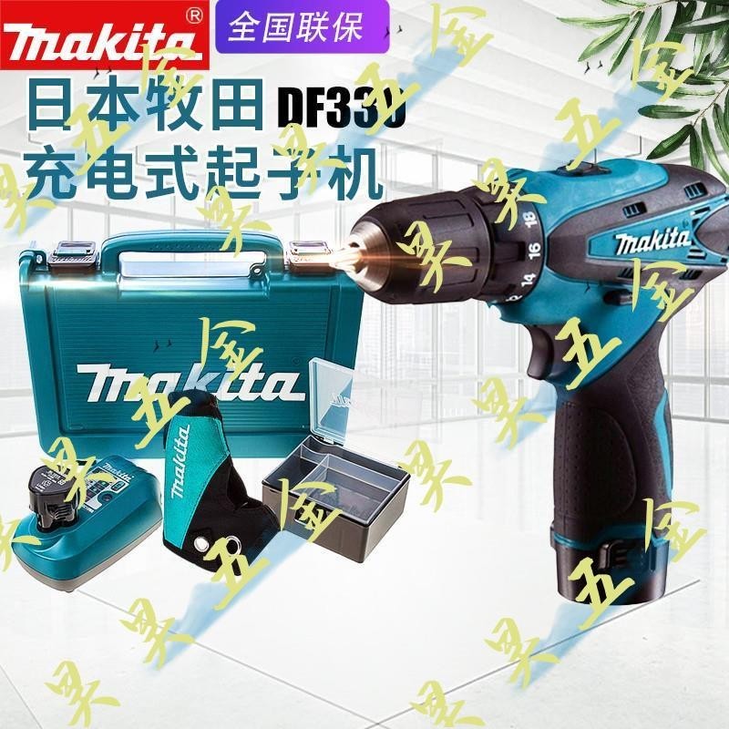 （昊昊五金）Makita牧田充電鉆DF330D家用電動 電鉆DF330DWE調速起子機（定金）