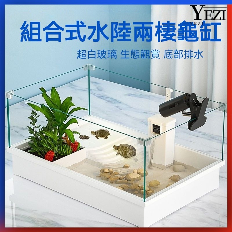 🐱🐶烏龜飼養箱 陸龜飼養箱 烏龜箱 陸龜箱 烏龜缸 陸龜 爬蟲 澤龜飼養箱 飼養箱 傢用玻璃生態水陸缸大型帶曬臺