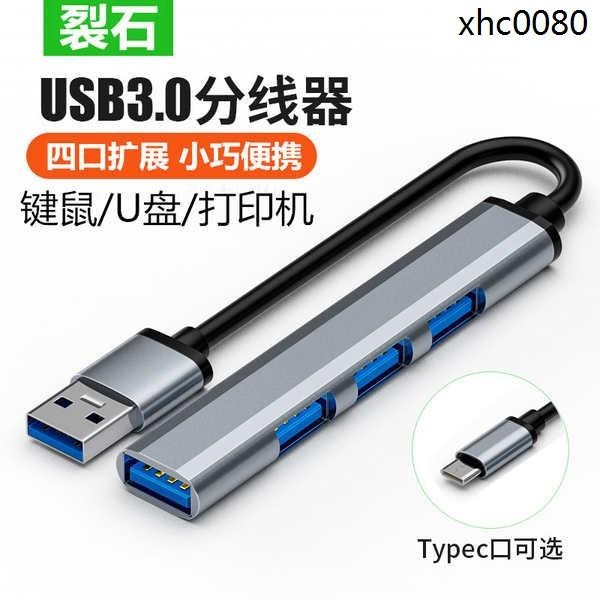 usb3 0分線器一拖四多接口轉換HUB集線器延長線typec擴展塢轉換器