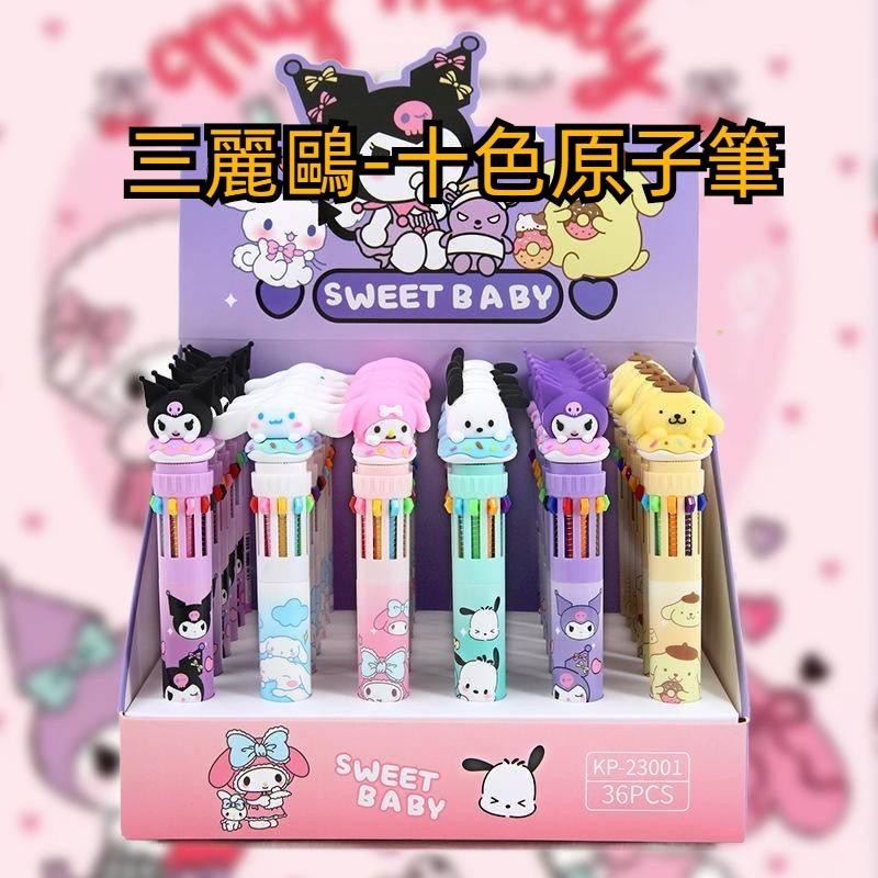 💥超惠購go💥文具店 三麗鷗多色筆 十色筆 手賬原子筆 三麗鷗文具 學生文具獎品禮物 ty1301 文具批發
