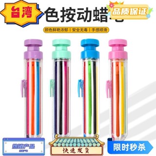 台灣熱賣 旋轉蠟筆 不髒手蠟筆 8合1旋轉多色蠟筆兒童塑膠8色按動蠟筆