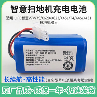 掃地機電池 掃地機 電池 ILIFE智意V7/V7S/X620X623X451/T4/A4S/X431掃地機器人充電電池