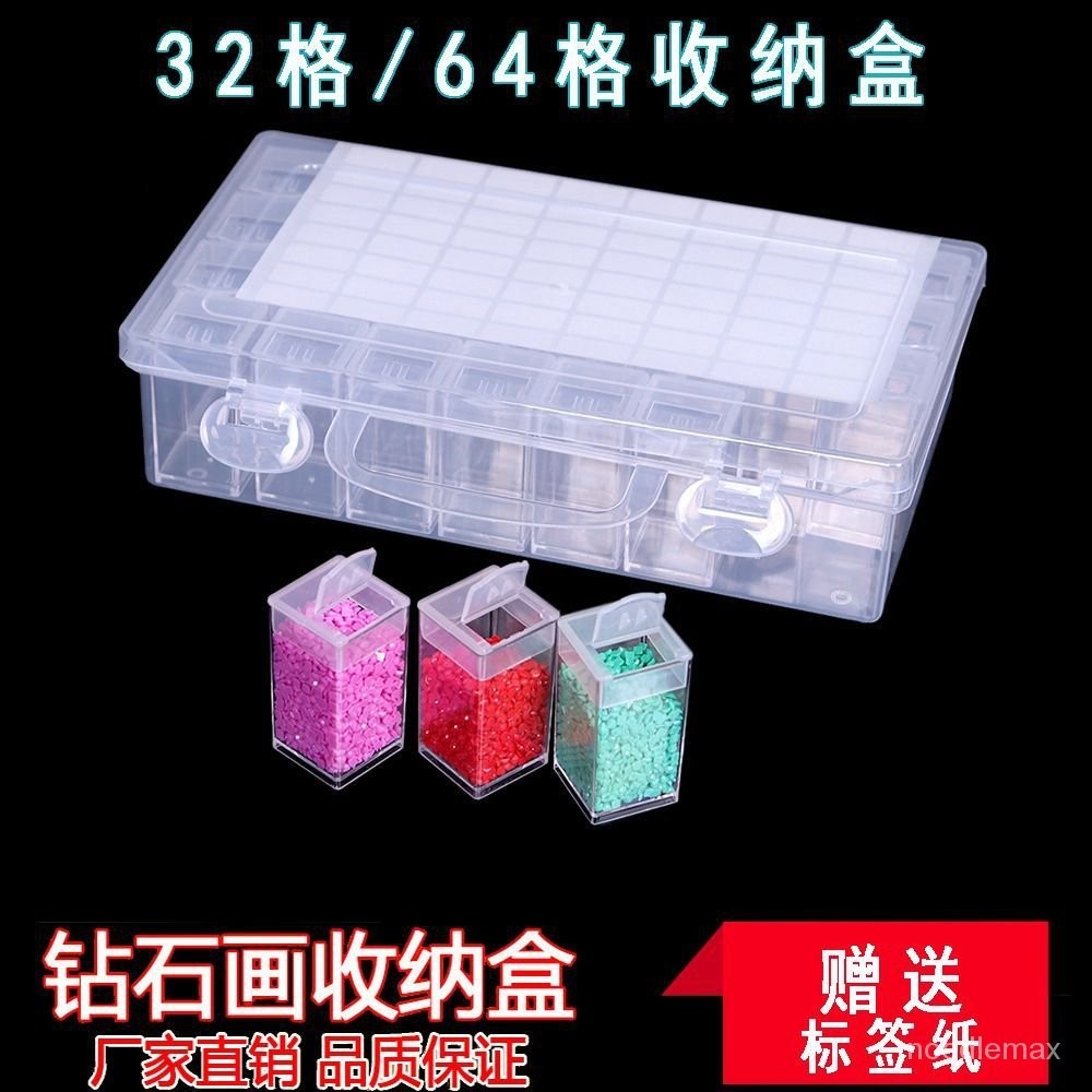 台灣最低價64/32格收納盒鑽石畵米珠盒飾品美甲零件裝鑽工具分鑽神器種子盒