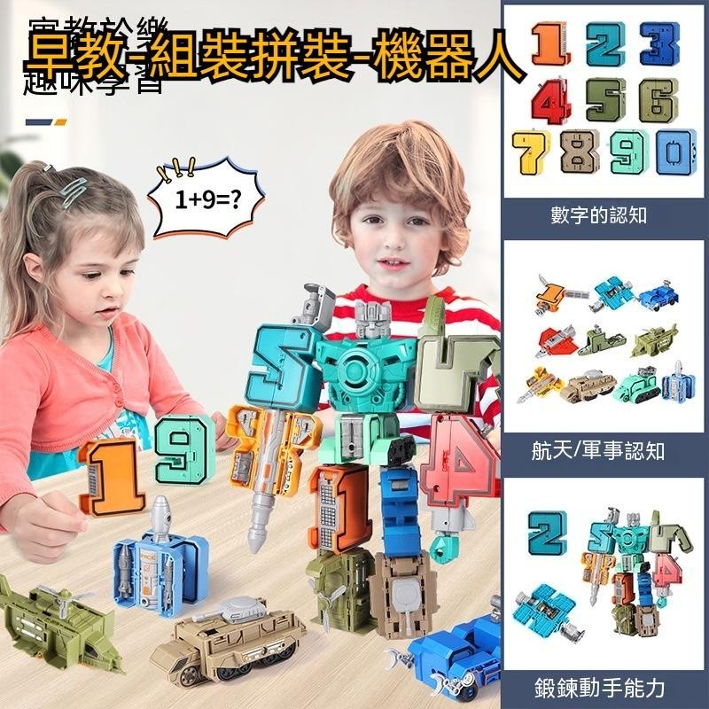 💥超惠購go💥文具店 數字變形玩具 合體機器人 拼裝積木玩具 早教玩具 TY1278 玩具批發