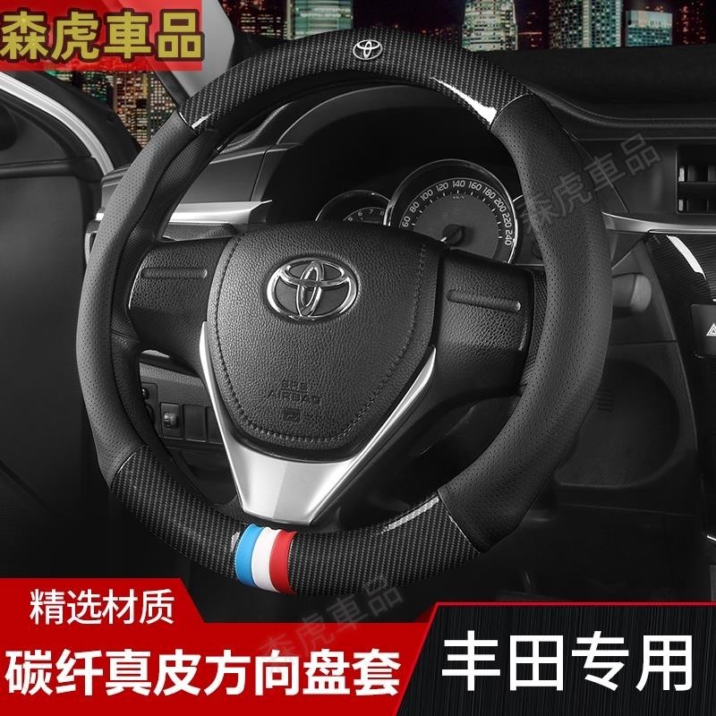 ✈森虎車品✈Toyota 豐田 纖維真皮 方向盤套 方向盤皮套 WISH RAV4 VIOS ALTIS CAMRY Y