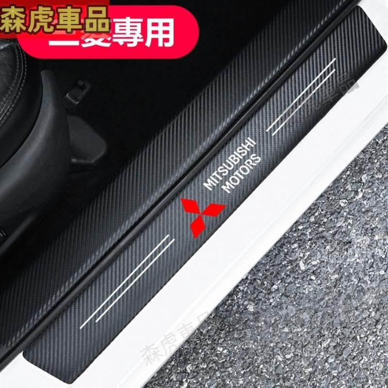 ✈森虎車品✈Mitsubishi 三菱 汽車門檻條 防踩貼 Fortis Outlander 全系 碳纖紋迎賓踏板裝飾