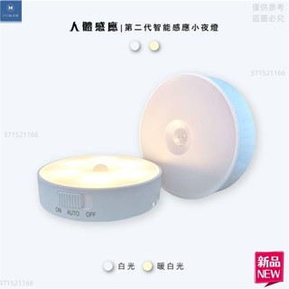 ⚡台灣出貨+統編⚡升級款 帶開關LED感應燈 充電夜燈 usb led燈 人體感應燈 智能感應燈 充電小夜燈 感應燈