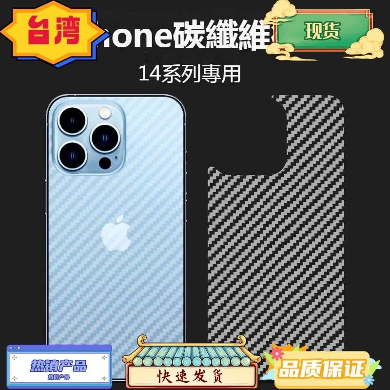 台湾热销 背膜保護貼 適用iPhone 11 12 13 14 Pro max 7 8 Plus X XR 碳纖維 防滑
