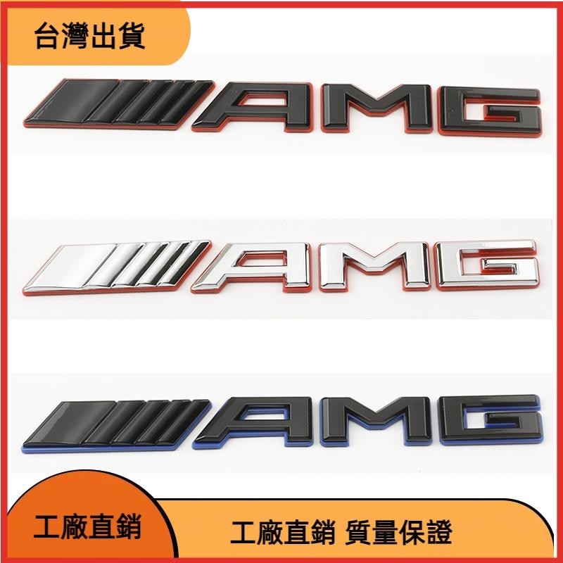 【台湾热售】3D 梅賽德斯-奔馳 AMG 標誌雙層藝 AMG 汽車後備箱車身貼花徽章徽章貼紙