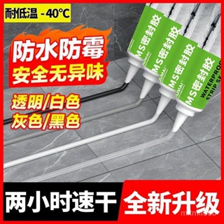 🌼桃園出貨🌼防水防黴密封膠玻璃膠廚衛馬桶洗手盆水槽門窗瓷磚縫隙強力封邊膠