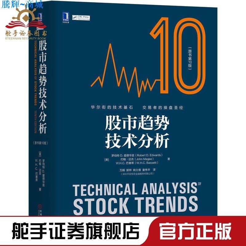 新款💕股市趨勢技術分析原書第10版股票期貨暢銷書静逸
