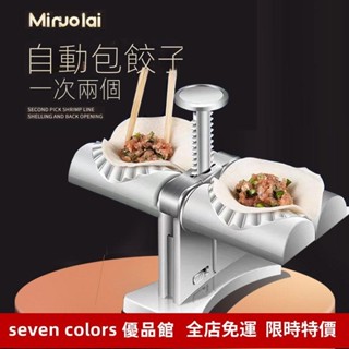 ✨優選好物✨自動包餃子器 包餃子神器 家用水餃模具 餃子器 餃子機 包餃子機 包水餃器 水餃壓模 包餃子工具