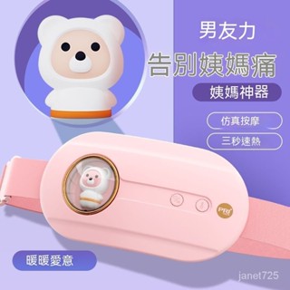 【經期熱敷】 熱敷袋 暖宮腰帶 熱敷腰帶 冷熱敷袋 月經熱敷 腰部熱敷墊 腰部熱敷 熱敷帶 匹奇暖宮腰帶女生大姨媽神器