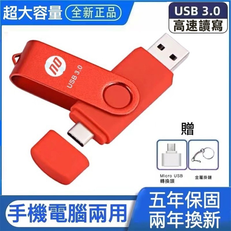 台灣現貨 隨身碟 usb 隨身碟 高速USB3.0隨身硬碟 安卓Type-C手機電腦兩用 大容量1TB 2TB行動硬碟