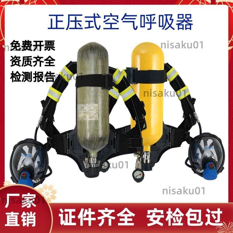 【免開發票】正壓式空氣呼吸器6L鋼瓶呼吸器6.8L碳纖維空氣呼吸器