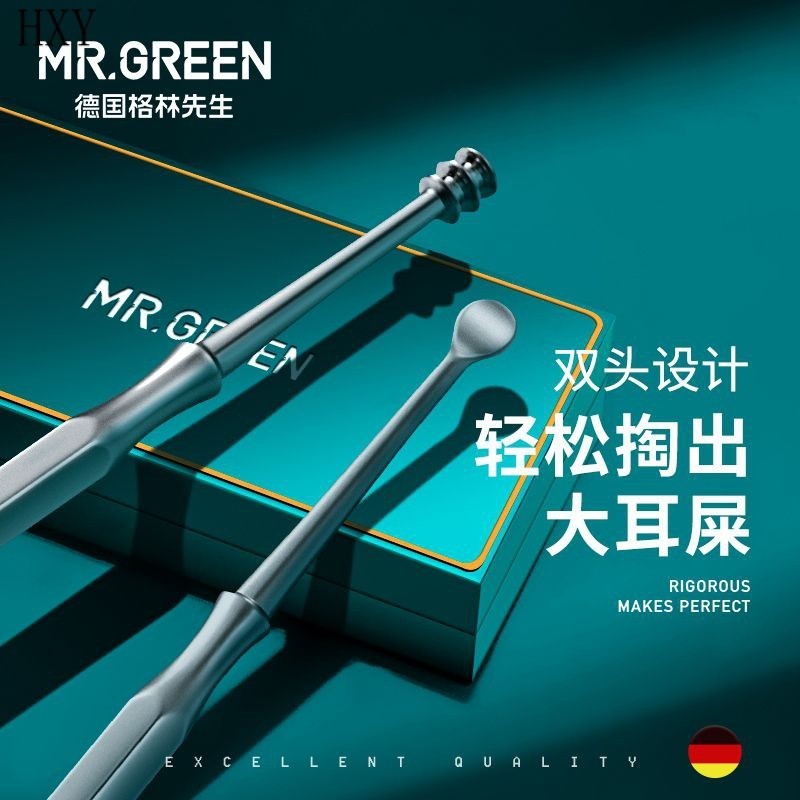 Mr.green德國挖耳勺掏耳屎器神扣耳朵清潔器埰耳專用工具單個【HXY】