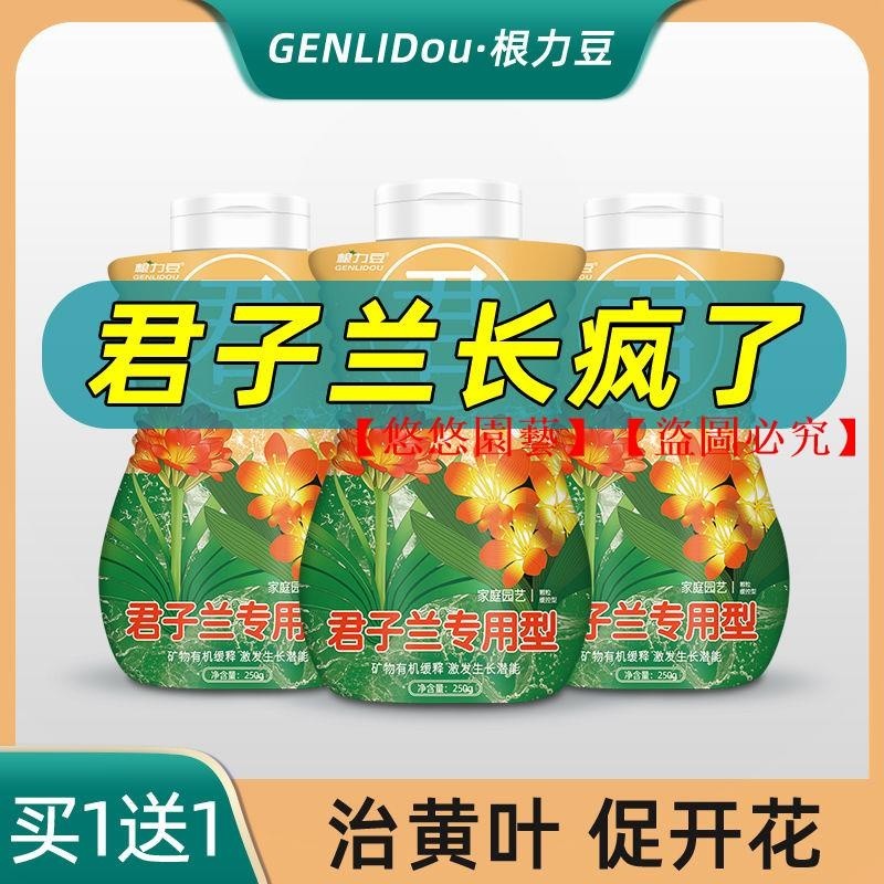 🚛【免運】君子蘭專用肥花肥料家用盆栽花卉催花促箭肥氮磷鉀有機肥蘭花肥料