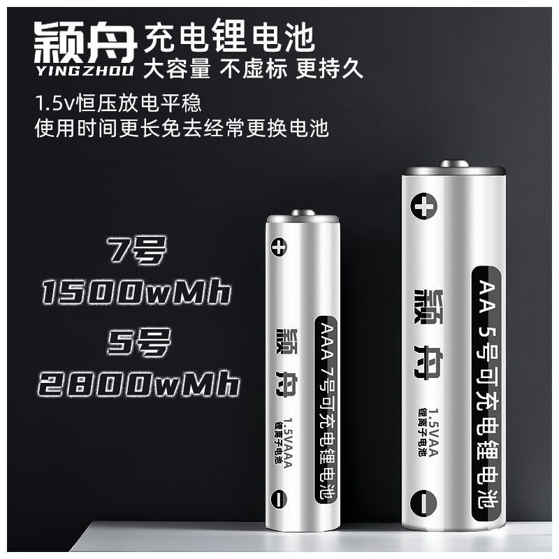 充電電池 家用電池 4號usb充電 電池 3號1.5v可充電 電池 typec充電 電池 usb充電 電池