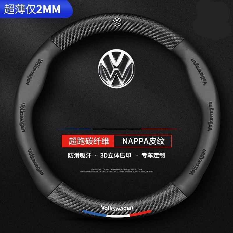 福斯方向盤套 Volkswagen汽車方向盤保護 大眾方向盤皮套 VW方向盤套