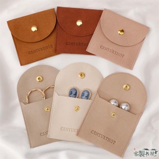 客製書院 客製書院【客製化】【首飾袋】logo訂製 高階 超纖 首飾袋 飾品袋 按扣袋 項鍊 戒指 耳環 收納袋 防塵