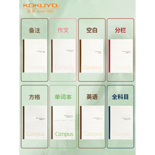 *NxvtKOKUYO國譽學習本campus無線裝訂本不洇紙橫線點線學生用分類作業本分科目筆記本記事本B5/A5錯題本子