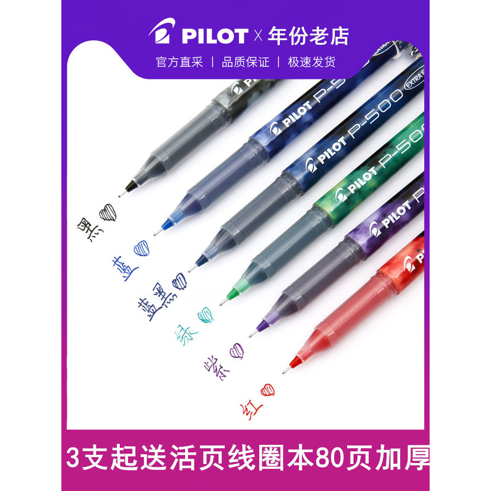 *Vivi日本pilot百樂p500/p700黑筆中性筆0.5/0.7mm考試專用水筆黑色直液刷題學生考研文具藍Vi*