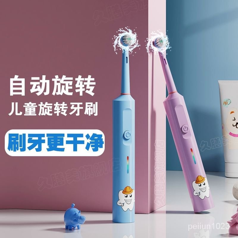 🔥台灣發售🔥兒童牙刷 久膳美兒童電動牙刷旋轉式自動圓頭3-6-8-12嵗小孩學生寶寶軟毛