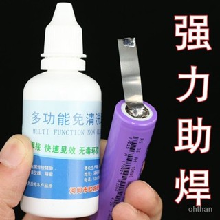 🌟臺灣24H出🌟🔥特殺優品🔥助焊劑液體不鏽鋼強力多功能免清洗錫焊接電烙鐵焊錫水18650電池 DZJ9