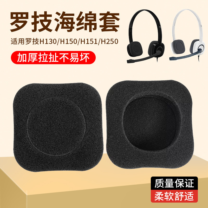 適用Logitech/羅技H150耳棉套H130 H151 H250海綿套頭戴式耳機套耳麥罩加厚48x48mm保護套耳棉