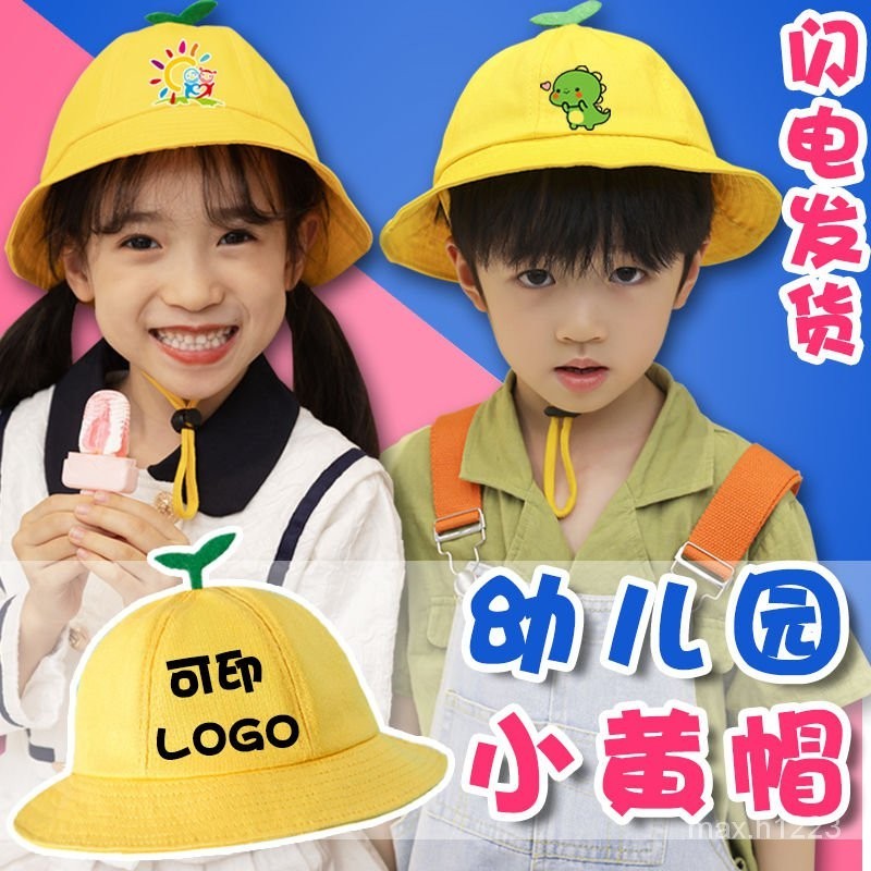 【低價促銷】兒童小黃帽幼兒園帽子定製印logo遮陽防嗮黃色帽小學生漁夫帽定做